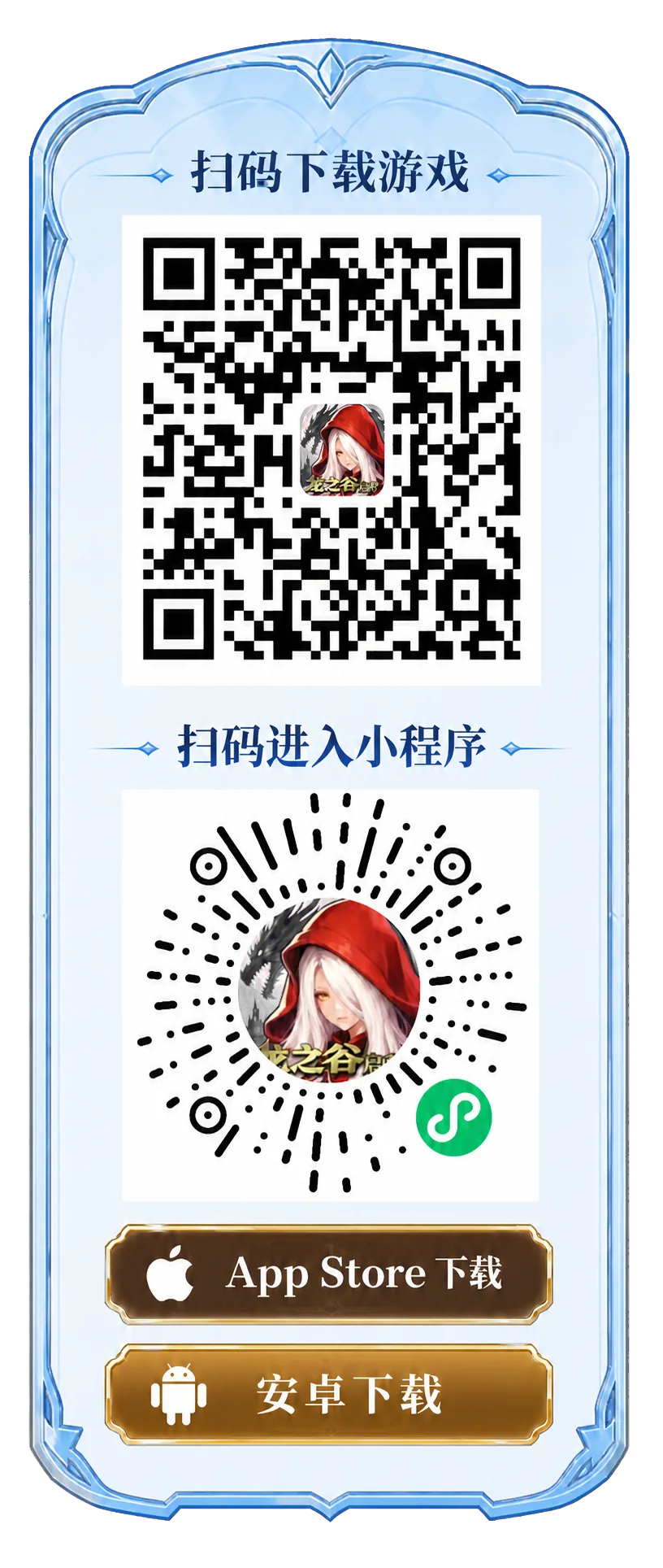 扫码下载游戏与进入小程序